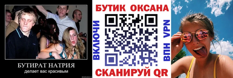 Бутират Butirat  Купить закладки  Свирск 